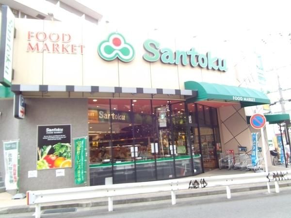 スーパー　サントク溝の口店（スーパー）まで300m
