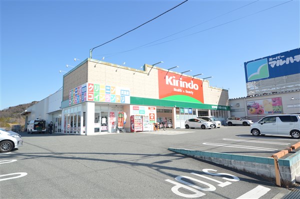 ドラックストア　キリン堂 垂水桃山台店（ドラッグストア）まで2820m