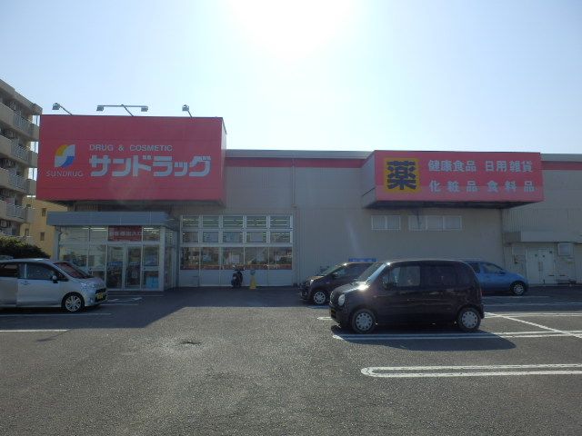 ドラックストア　サンドラッグ厚木戸室店（ドラッグストア）まで265m