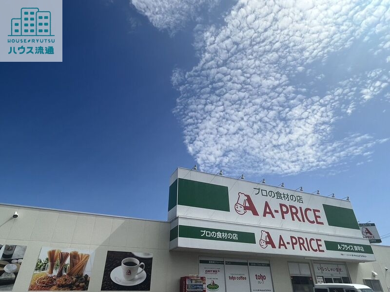 スーパー　A*プライス諫早店（スーパー）まで830m