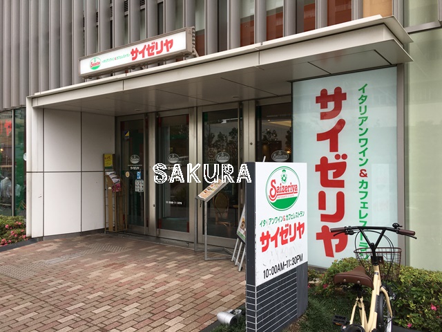飲食店　サイゼリヤ 武蔵小杉横須賀線駅前店（飲食店）まで664m