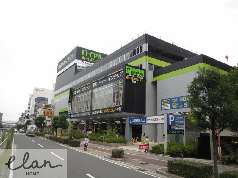 ホームセンター　ロイヤルホームセンター森ノ宮（ホームセンター）まで330m