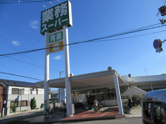 スーパー　業務スーパー八尾志紀店（スーパー）まで971m