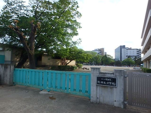 小学校　さいたま市立大砂土小学校（小学校）まで254m