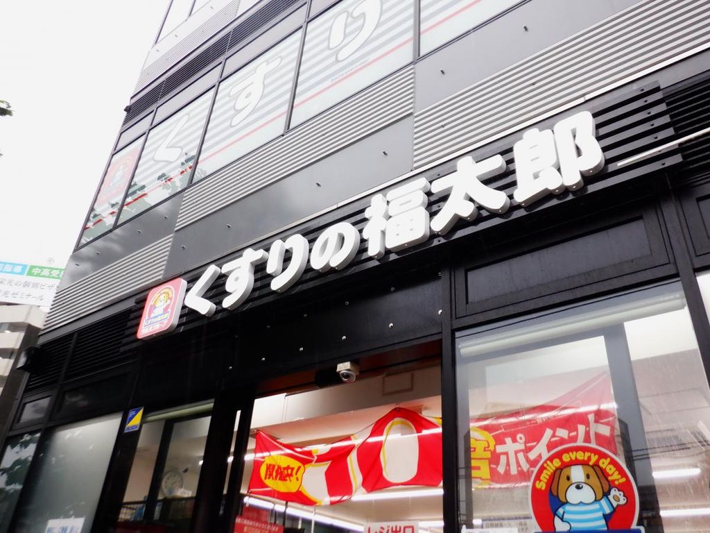 ドラックストア　くすりの福太郎大塚南口店（ドラッグストア）まで480m