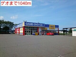 レンタルビデオ　ゲオ（レンタルビデオ）まで1040m