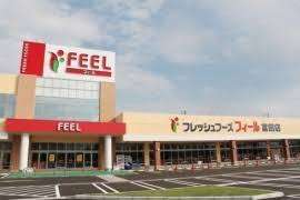スーパー　フィール富田店（スーパー）まで684m