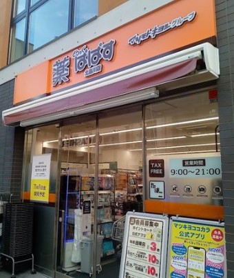 ドラックストア　どらっぐぱぱす北品川店（ドラッグストア）まで673m