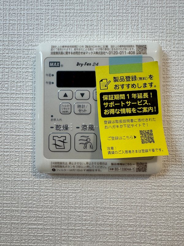 その他設備