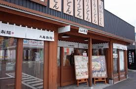 飲食店　丸亀製麺　広島西条店（飲食店）まで3449m