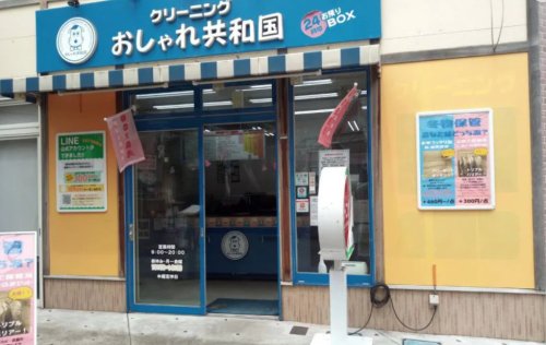 その他　おしゃれ共和国 新田店（その他）まで316m