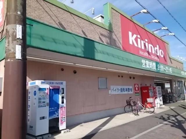 ドラックストア　キリン堂 百舌鳥梅町店（ドラッグストア）まで693m