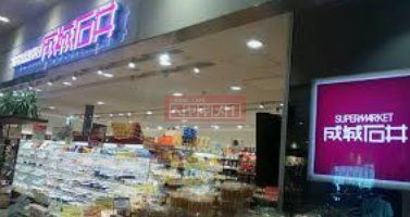 スーパー　成城石井アトレヴィ大塚店（スーパー）まで600m