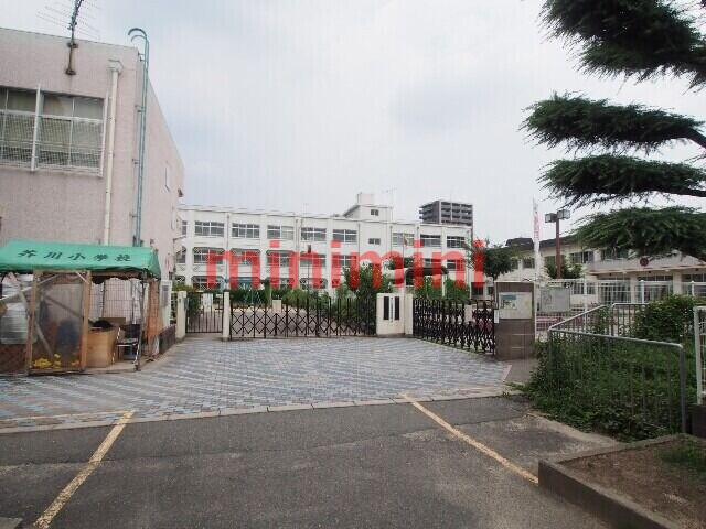 小学校　高槻市立芥川小学校（小学校）まで444m