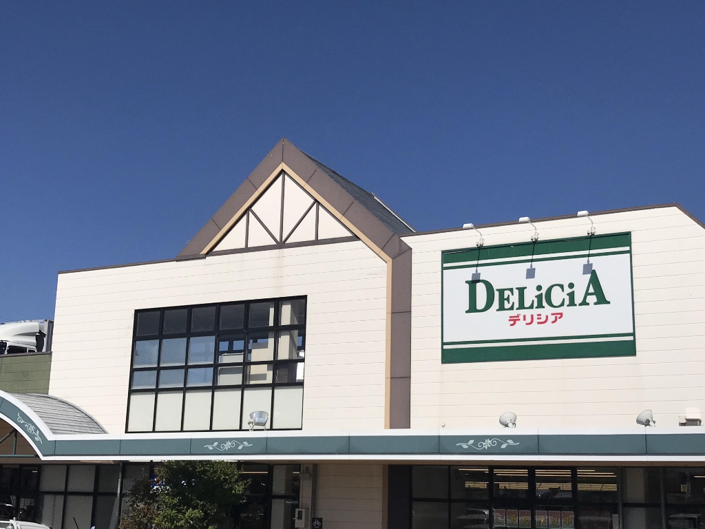 スーパー　デリシア 寿店（スーパー）まで1008m