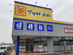 ドラックストア　マツモトキヨシ田中店（ドラッグストア）まで295m