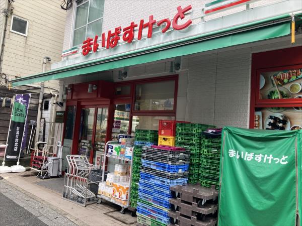 スーパー　まいばすけっと阪東橋駅前店（スーパー）まで20m