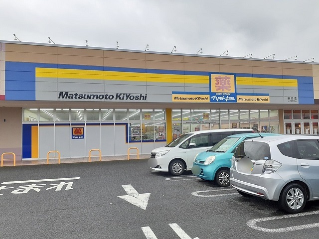 ドラックストア　マツモトキヨシ藤代店（ドラッグストア）まで1360m