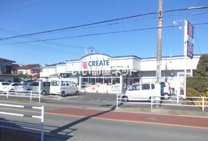 ドラックストア　クリエイトSD(エス・ディー) 栢山店（ドラッグストア）まで436m
