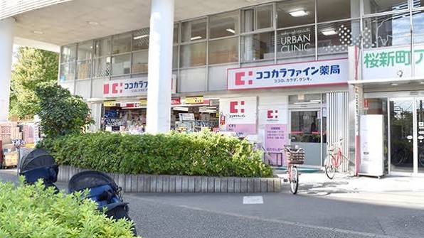 ドラックストア　ココカラファイン桜新町店（ドラッグストア）まで458m