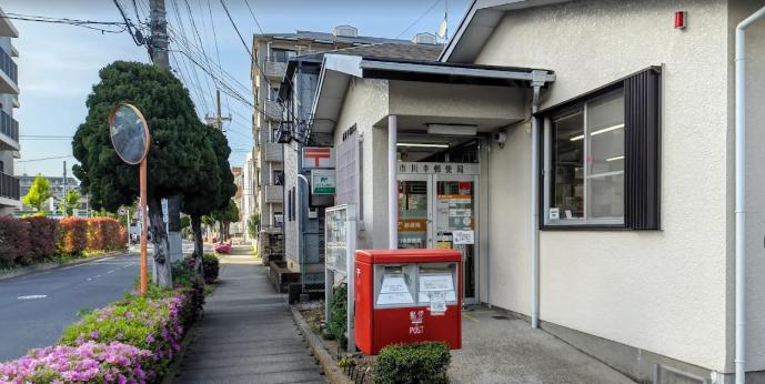 郵便局　市川幸郵便局（郵便局）まで802m