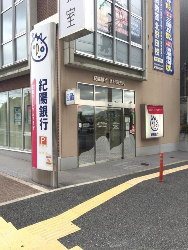 その他　（株）紀陽銀行 北野田支店（その他）まで152m