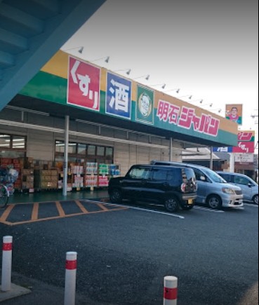 その他　ジャパン 明石店（その他）まで1190m