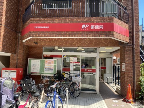 郵便局　三軒茶屋駅前郵便局（郵便局）まで277m