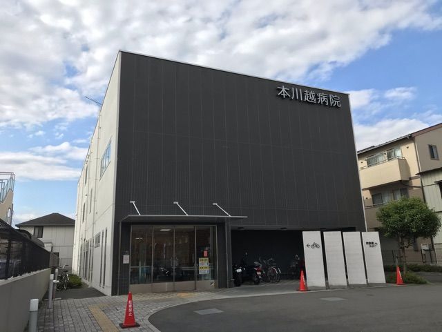 病院　本川越病院（病院）まで500m