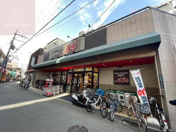 スーパー　フレッシュマーケットアオイ 八尾山本駅前南店（スーパー）まで486m