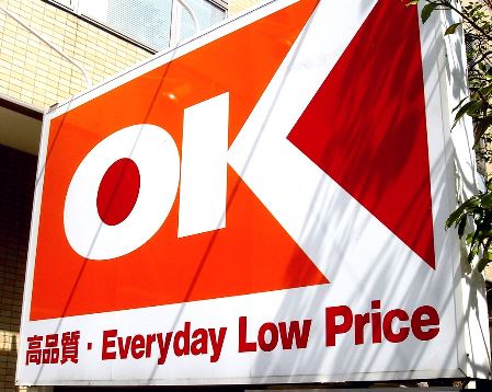 スーパー　OK(オーケー) 東戸塚店（スーパー）まで895m