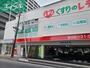 ドラックストア　くすりのレデイ鹿田本町店（ドラッグストア）まで963m