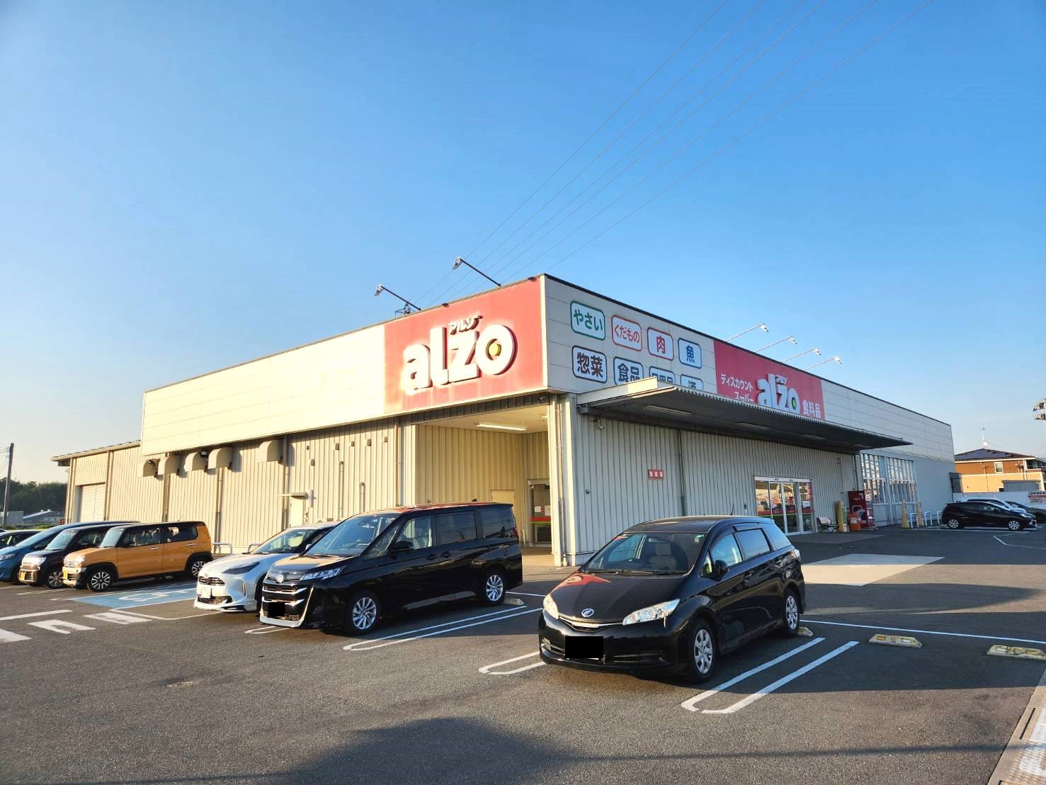 スーパー　アルゾ飯塚幸袋店（スーパー）まで1150m