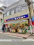 ドラックストア　ヘルスケアセイジョー和田町店（ドラッグストア）まで652m