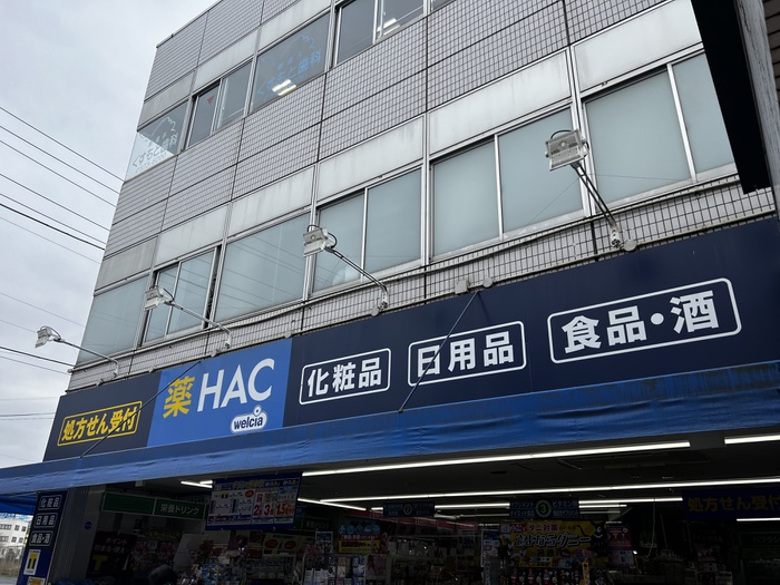 ドラックストア　ハックドラッグ逗子葉山駅前店（ドラッグストア）まで675m