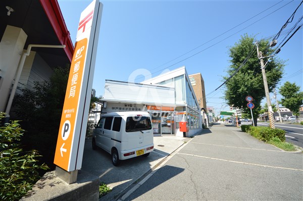 郵便局　神戸清水が丘郵便局（郵便局）まで795m