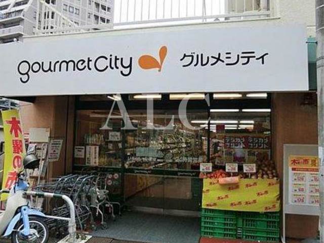 スーパー　グルメシティ関東 西荻店（スーパー）まで579m