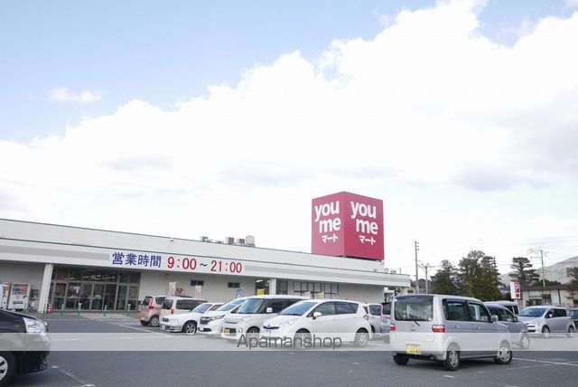 スーパー　ゆめマート田川大任（スーパー）まで1466m