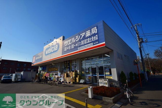 その他　ウエルシア薬局国立富士見台店（その他）まで1130m