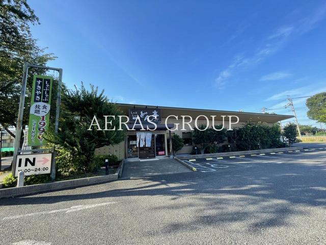 飲食店　しゃぶしゃぶどん亭三鷹店（飲食店）まで405m