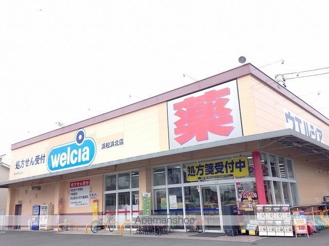 ドラックストア　ウエルシア浜松浜北店（ドラッグストア）まで850m