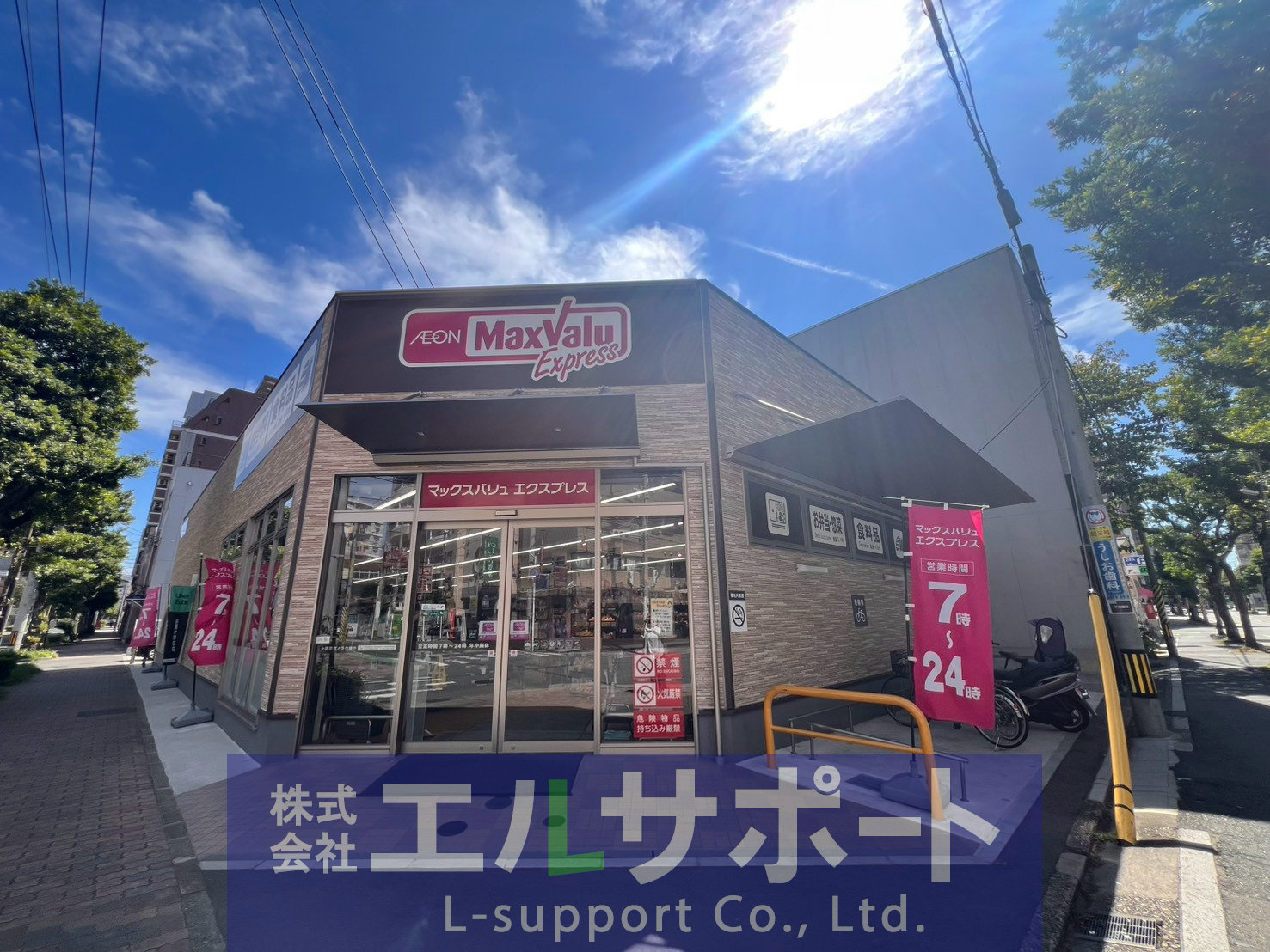 その他　マックスバリュー　徒歩15秒