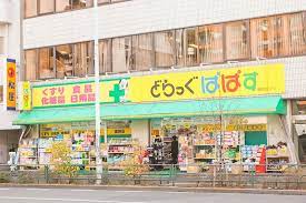 ドラックストア　どらっぐぱぱす 曙橋店（ドラッグストア）まで353m