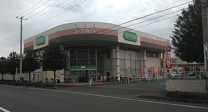 スーパー　コープみらい コープ幸町店（スーパー）まで550m