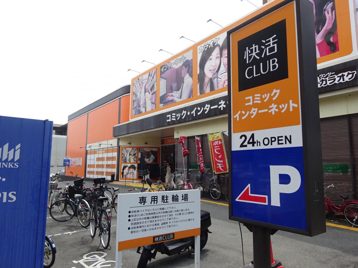 その他　快活CLUB東住吉店（その他）まで86m