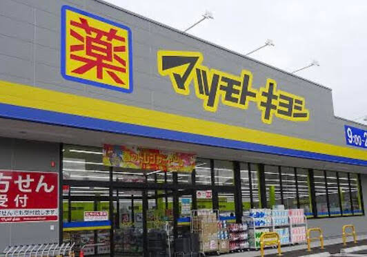ドラックストア　マツモトキヨシ中野南台店（ドラッグストア）まで341m