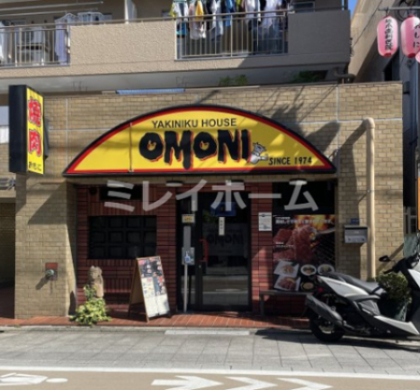 飲食店　焼肉 おもに（飲食店）まで476m