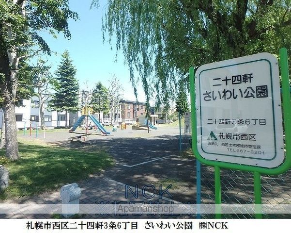 公園　さいわい公園（公園）まで351m