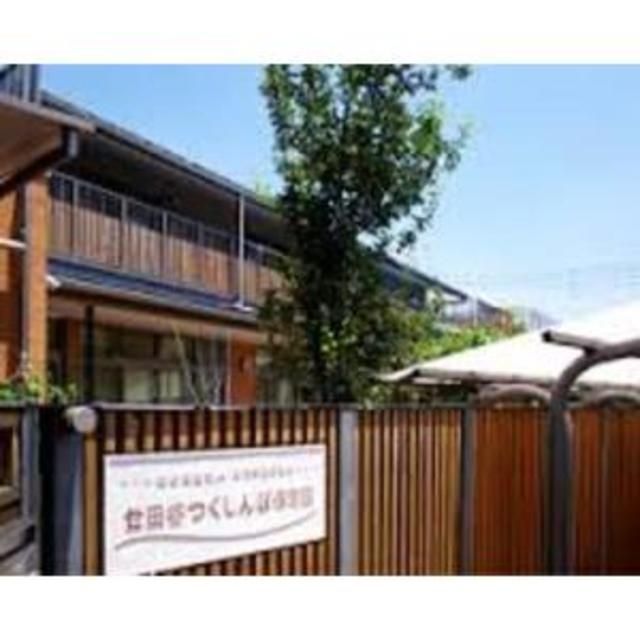 幼稚園・保育園　成城つくしんぼ保育園（幼稚園・保育園）まで595m