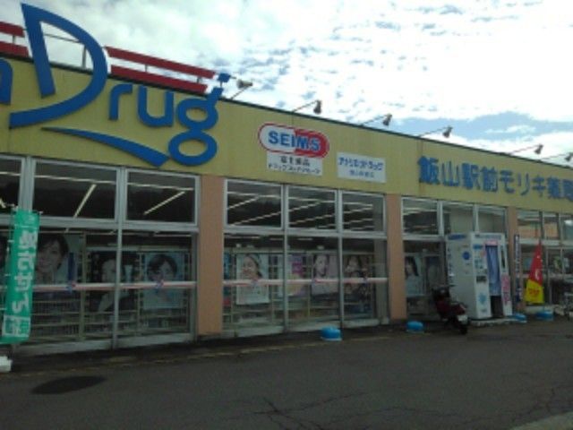 ドラックストア　アメリカンドラッグ飯山駅前店（ドラッグストア）まで750m
